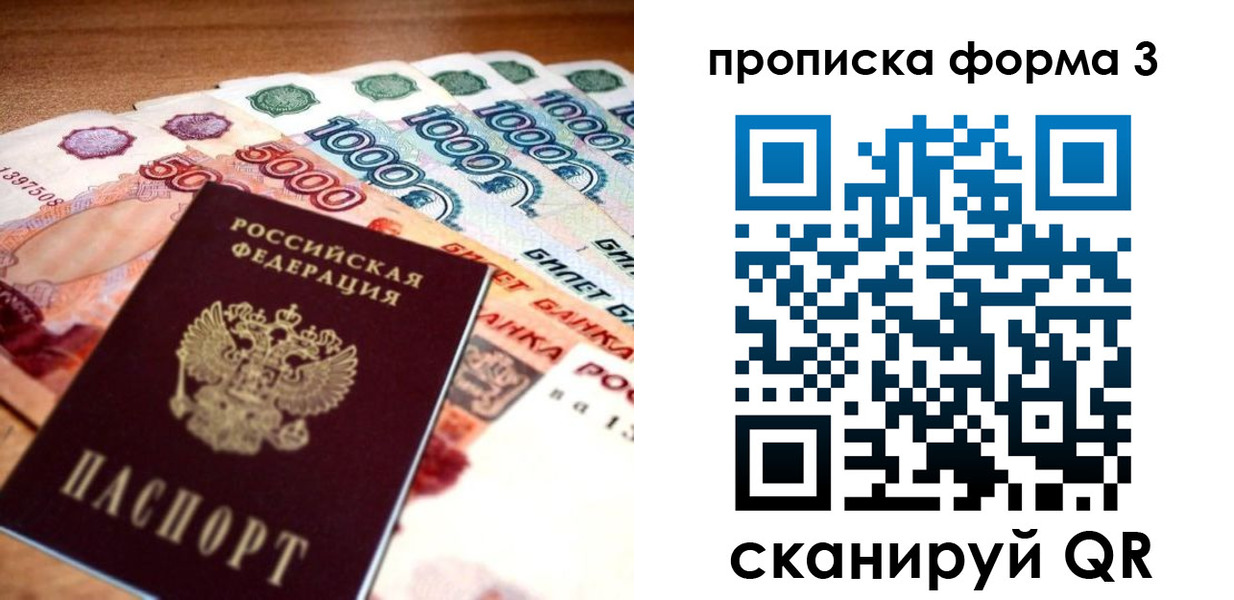 прописка паспорт в Иркутской области