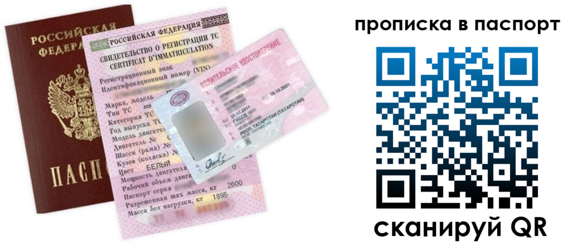 прописка в Иркутской области